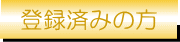 登録済みの方 メニューから商品情報見て、ショッピングカートで、一商品のみお買物!!!